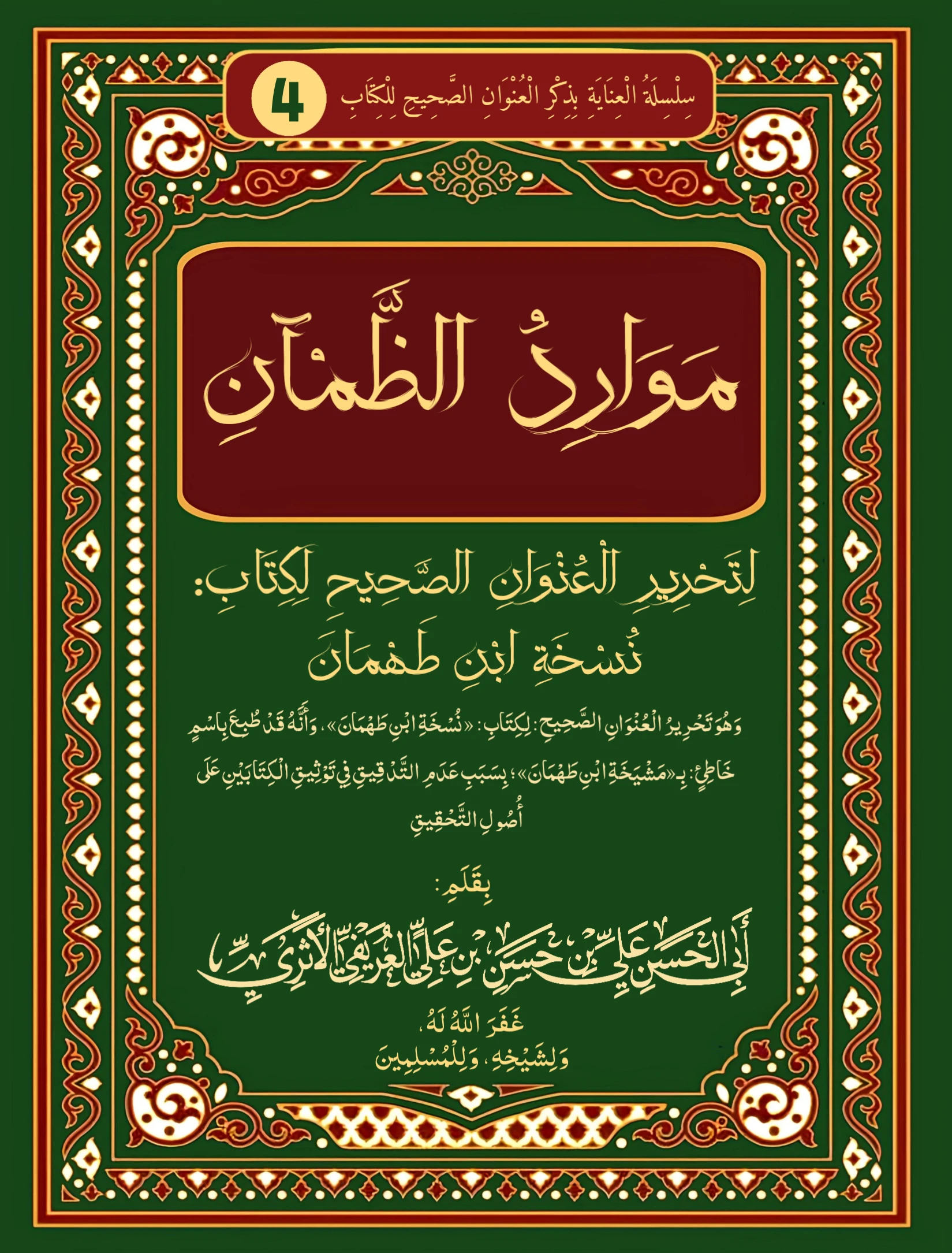 صورة الكتاب