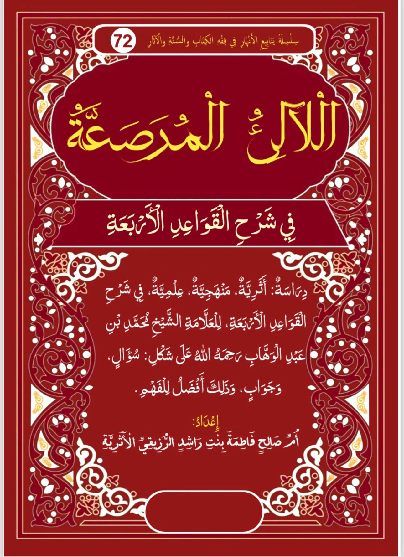 صورة الكتاب