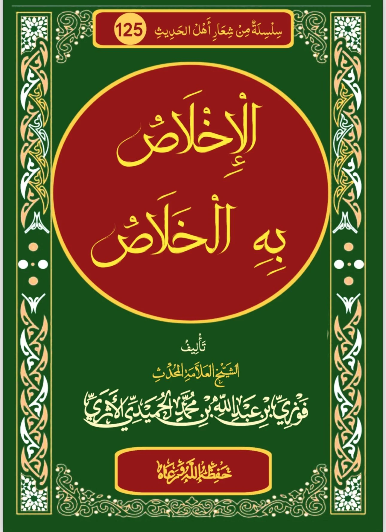 صورة الكتاب