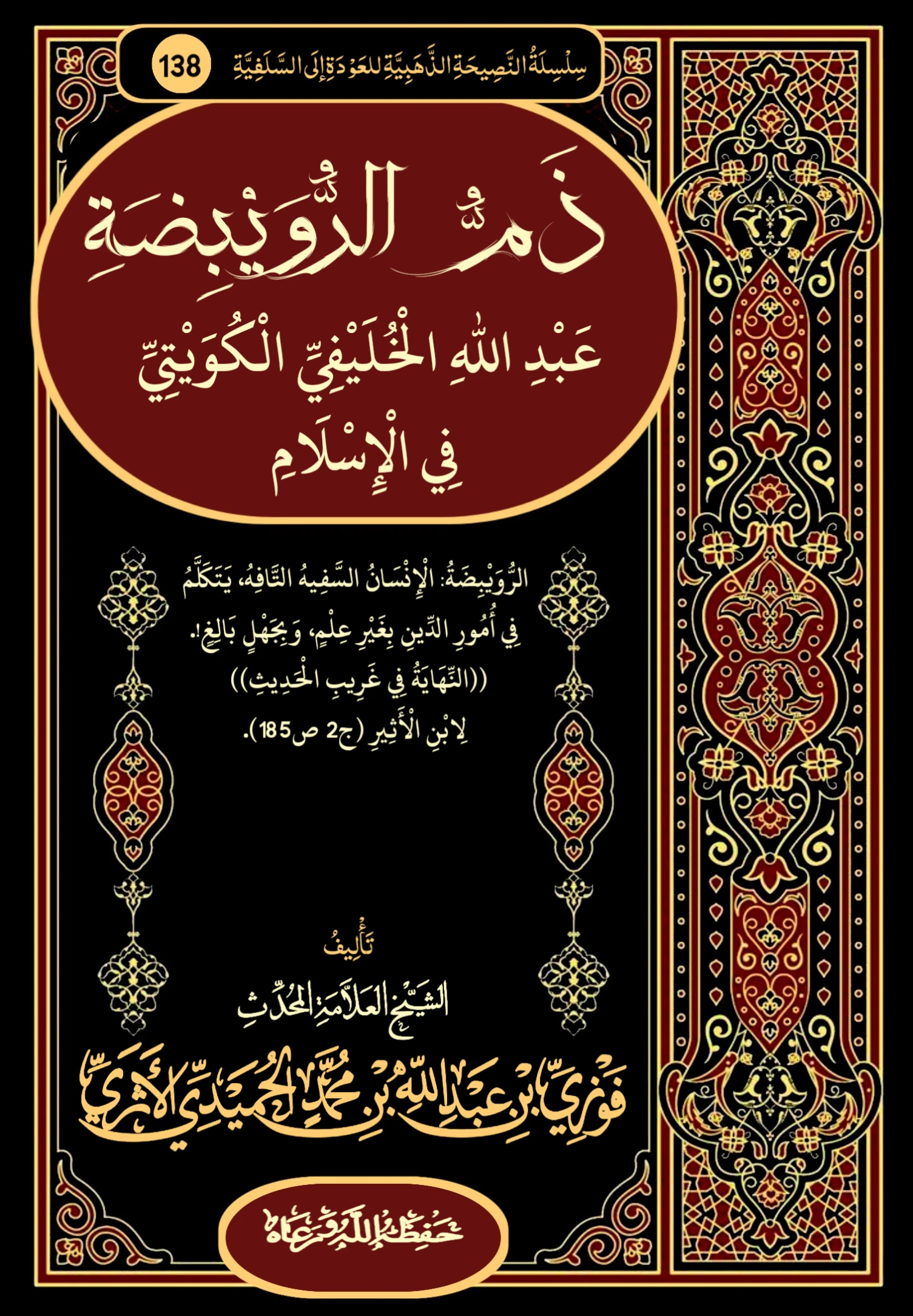 صورة الكتاب