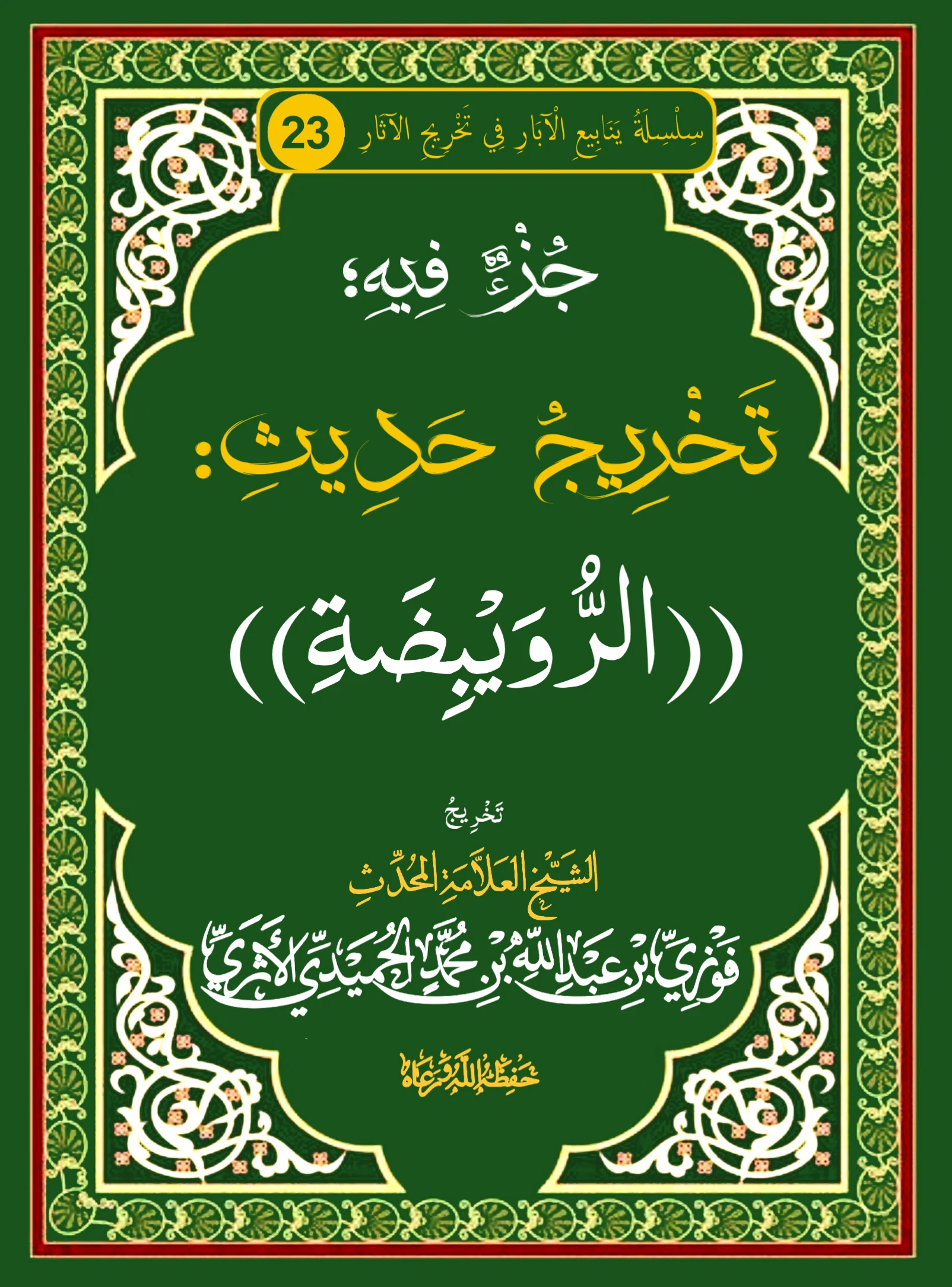 صورة الكتاب