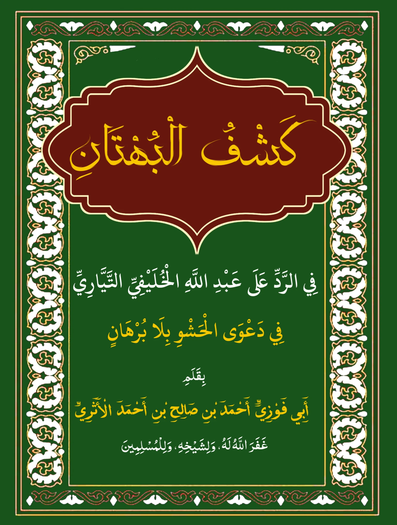 صورة الكتاب