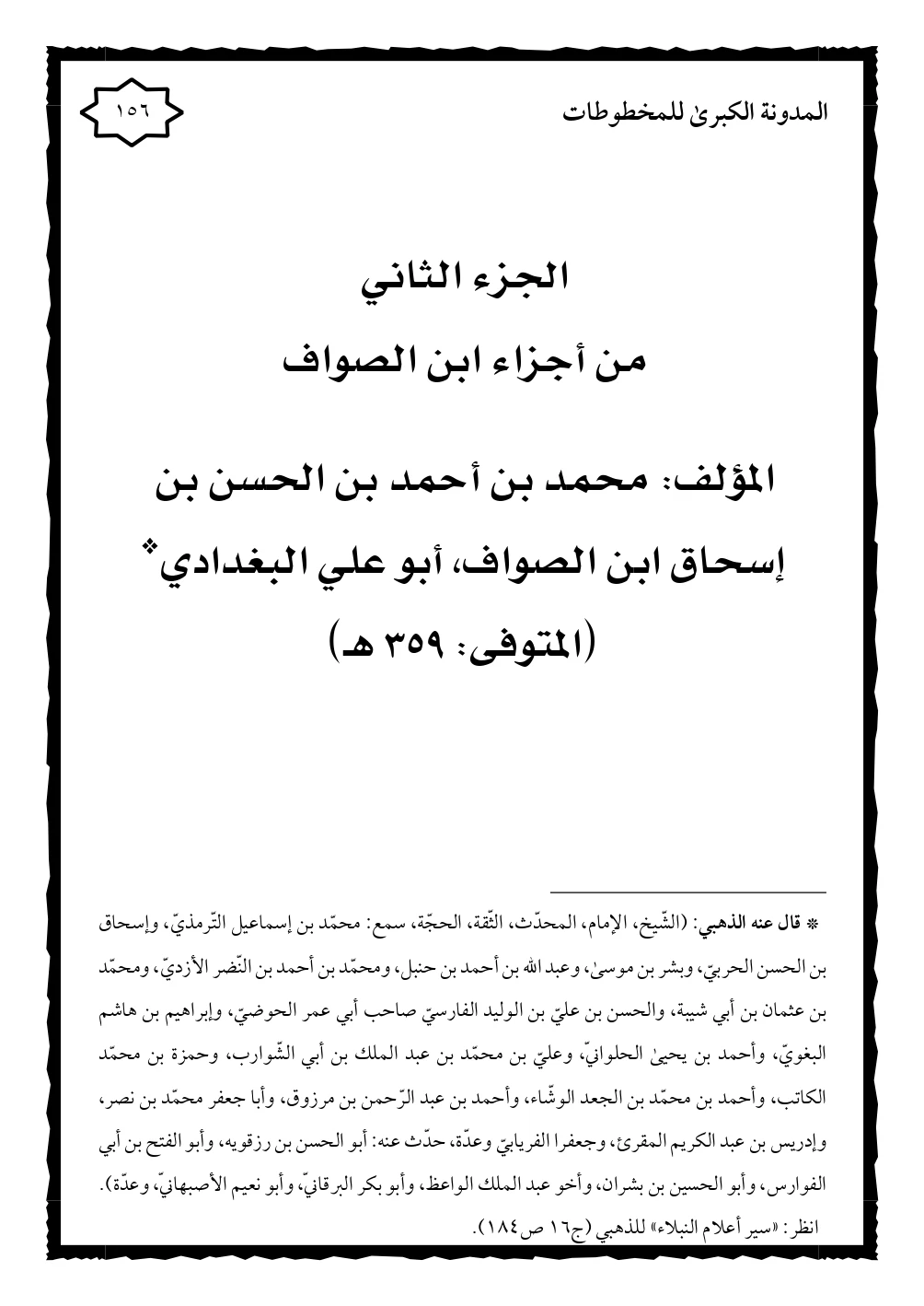 صورة الكتاب