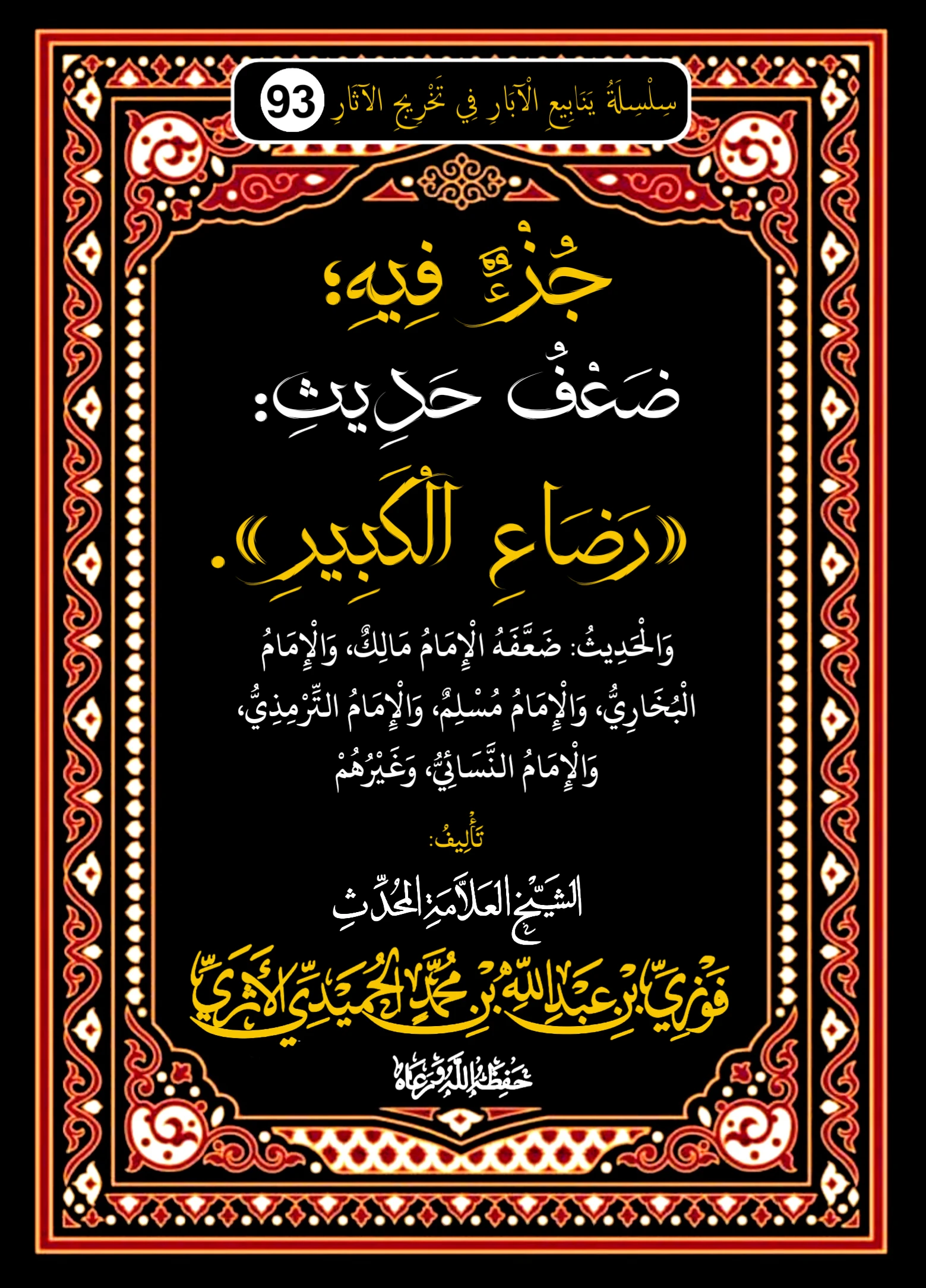 صورة الكتاب