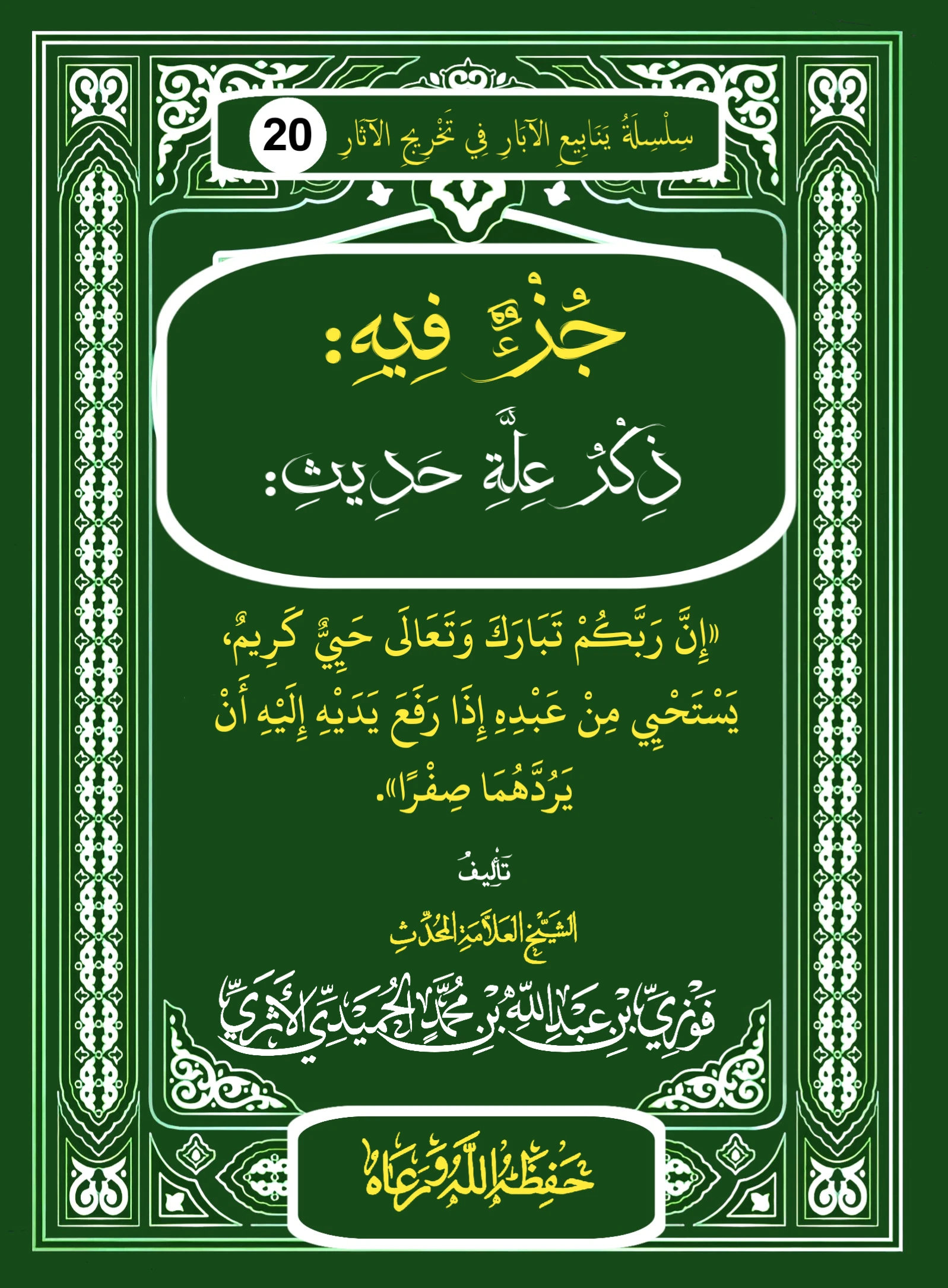 صورة الكتاب