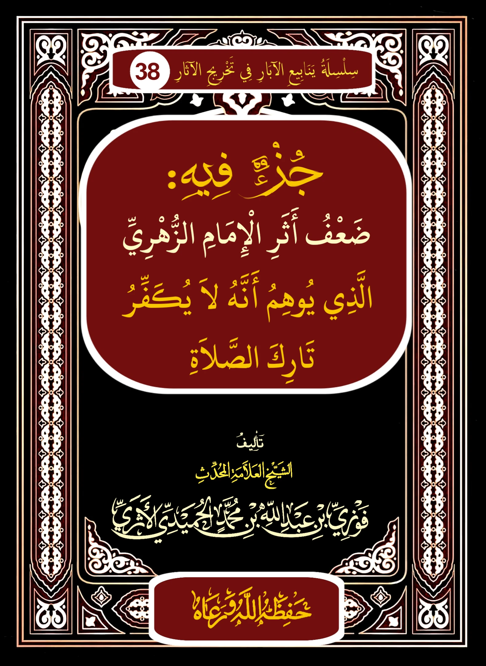 صورة الكتاب