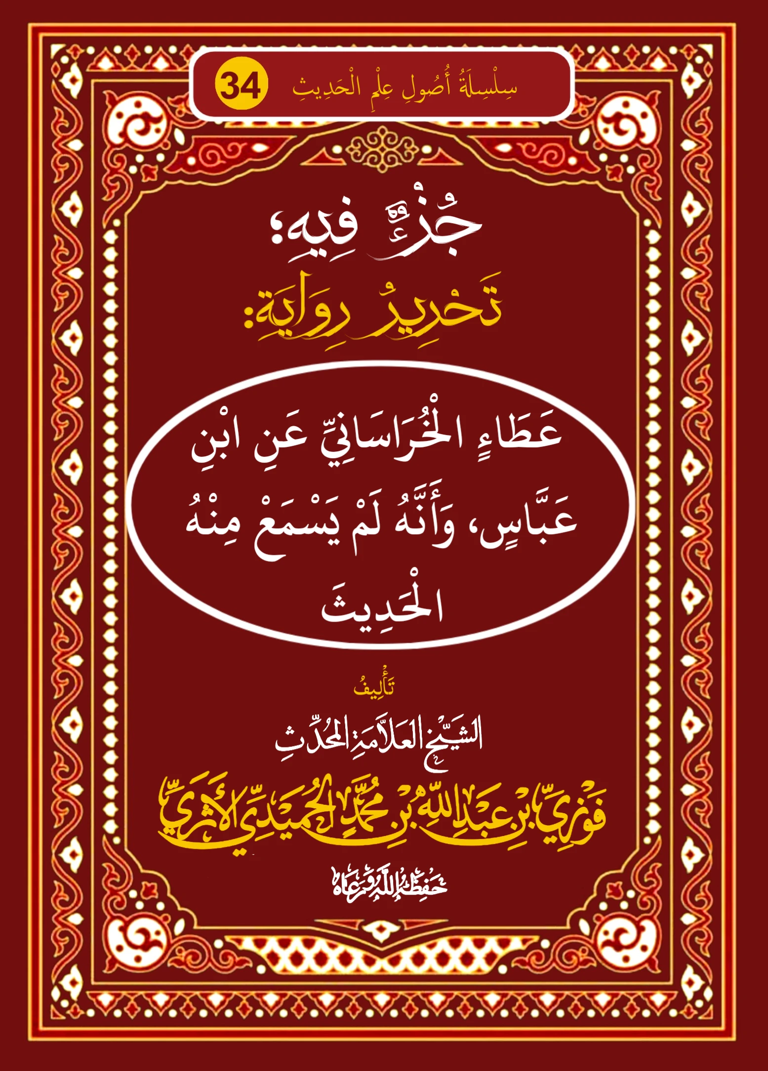 صورة الكتاب