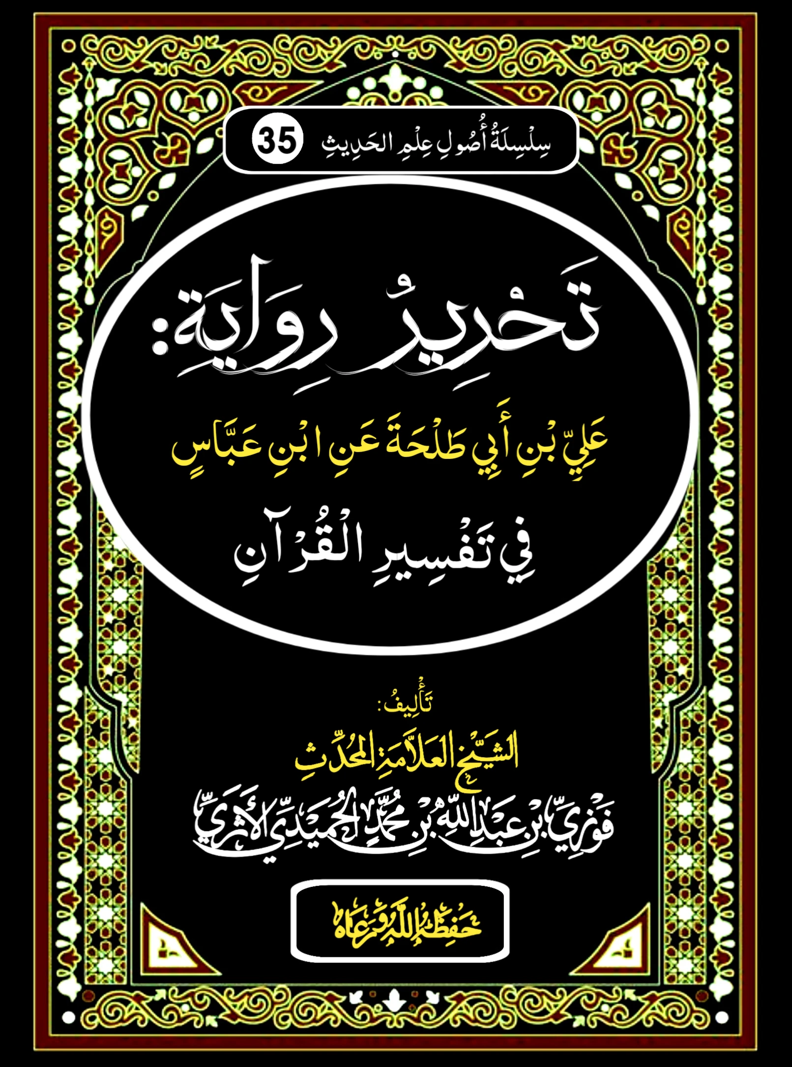 صورة الكتاب