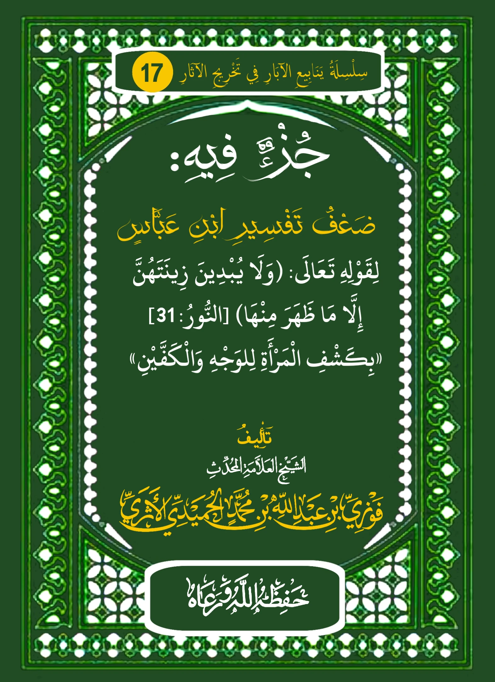 صورة الكتاب