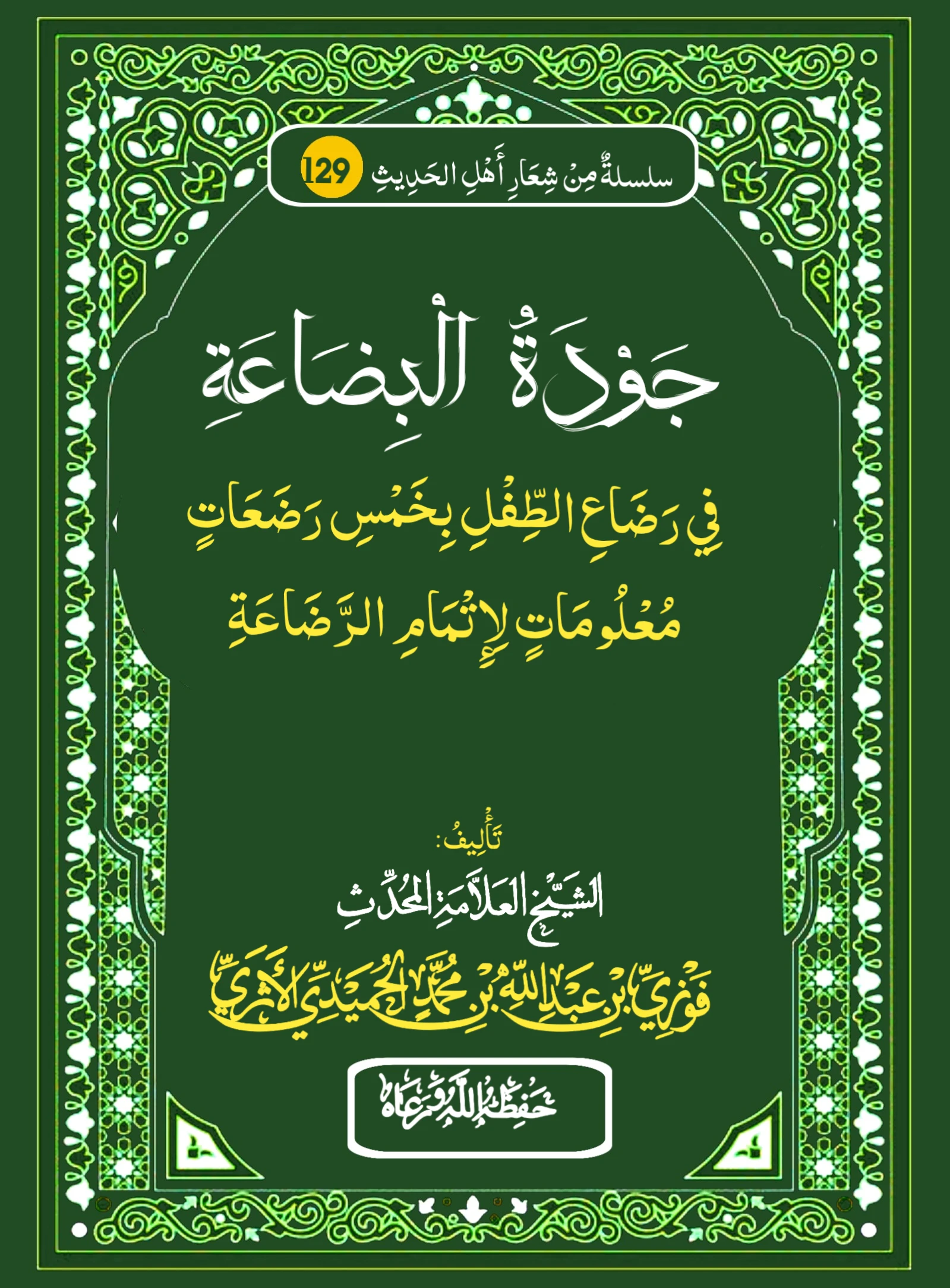 صورة الكتاب