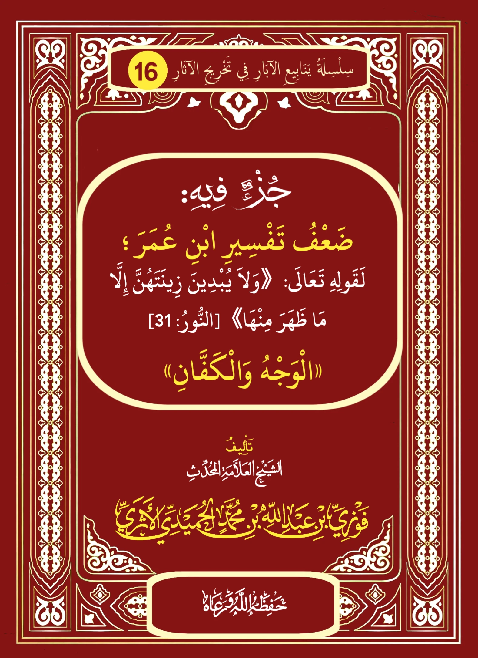 صورة الكتاب