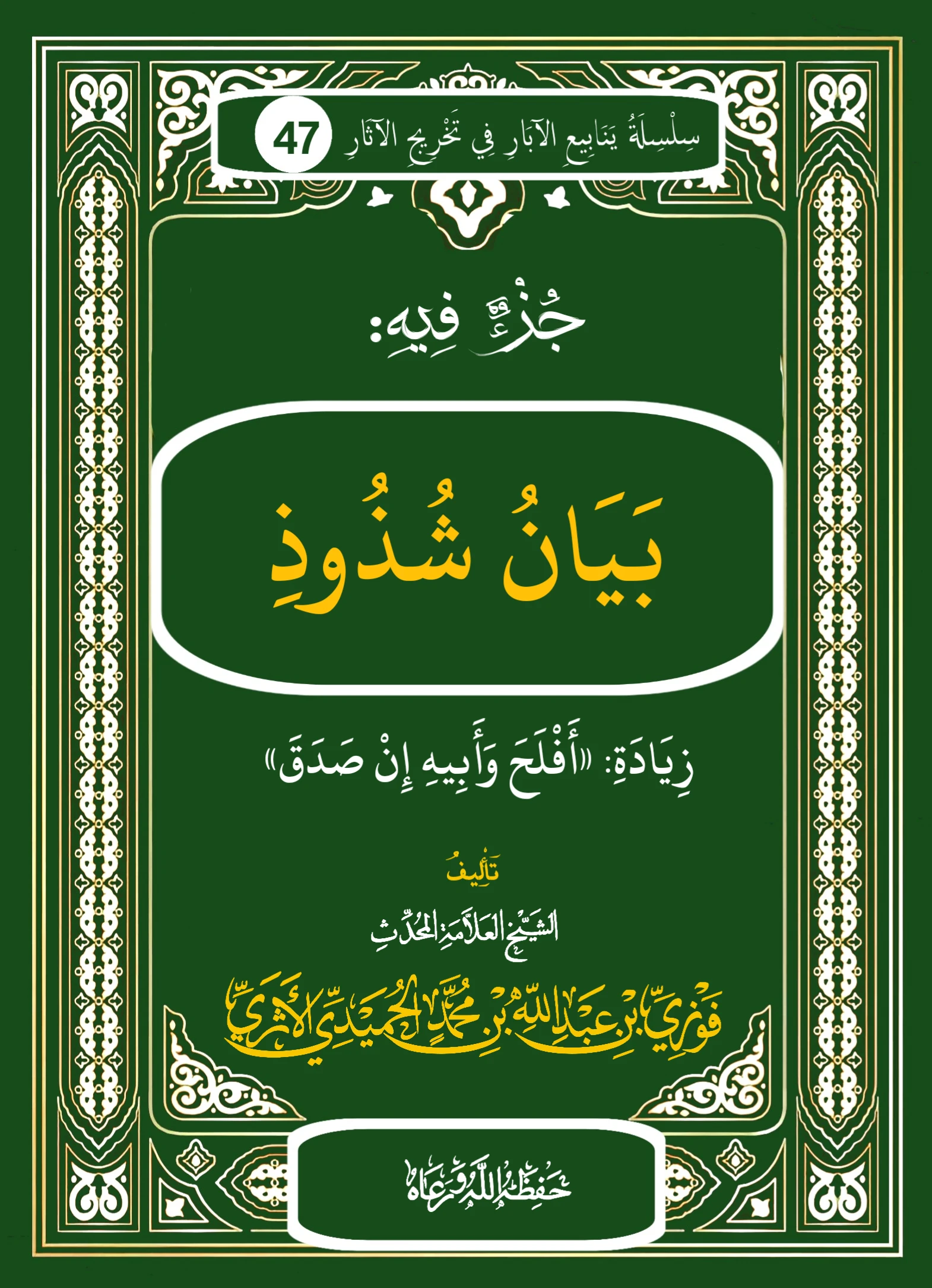 صورة الكتاب