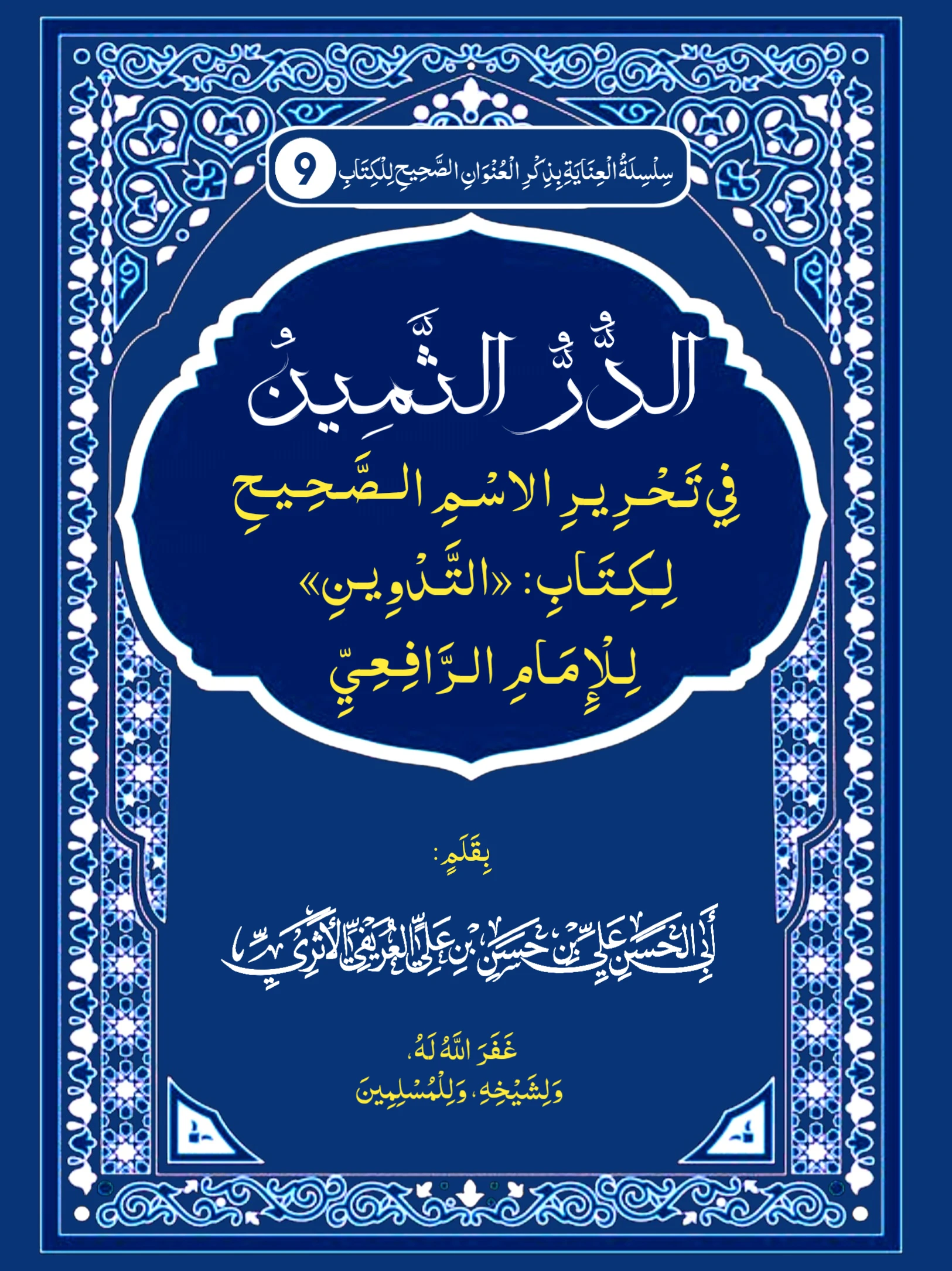 صورة الكتاب