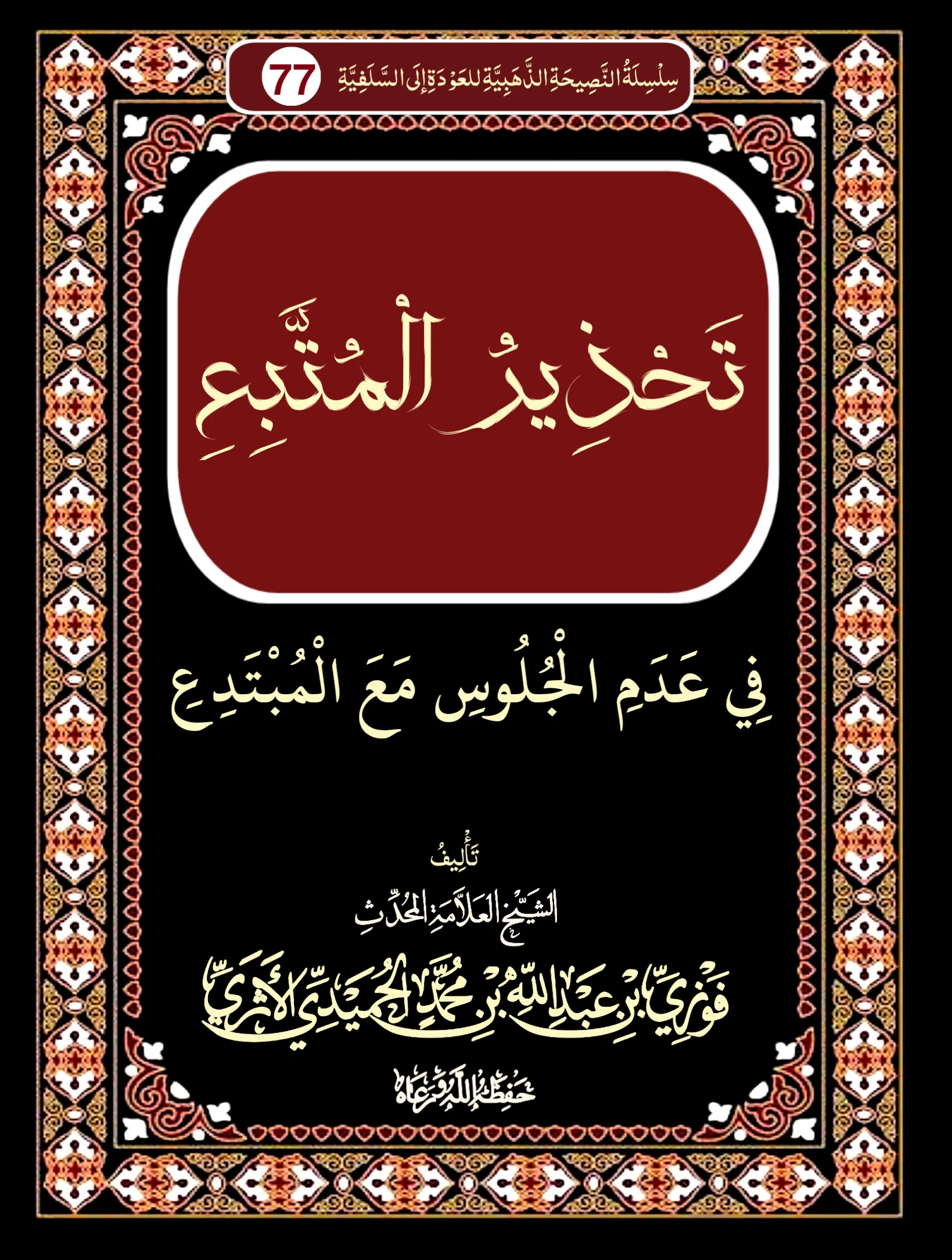 صورة الكتاب