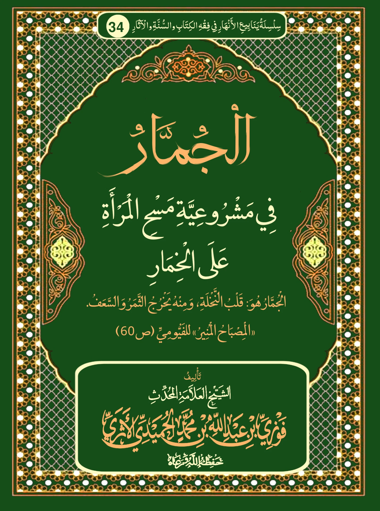 صورة الكتاب