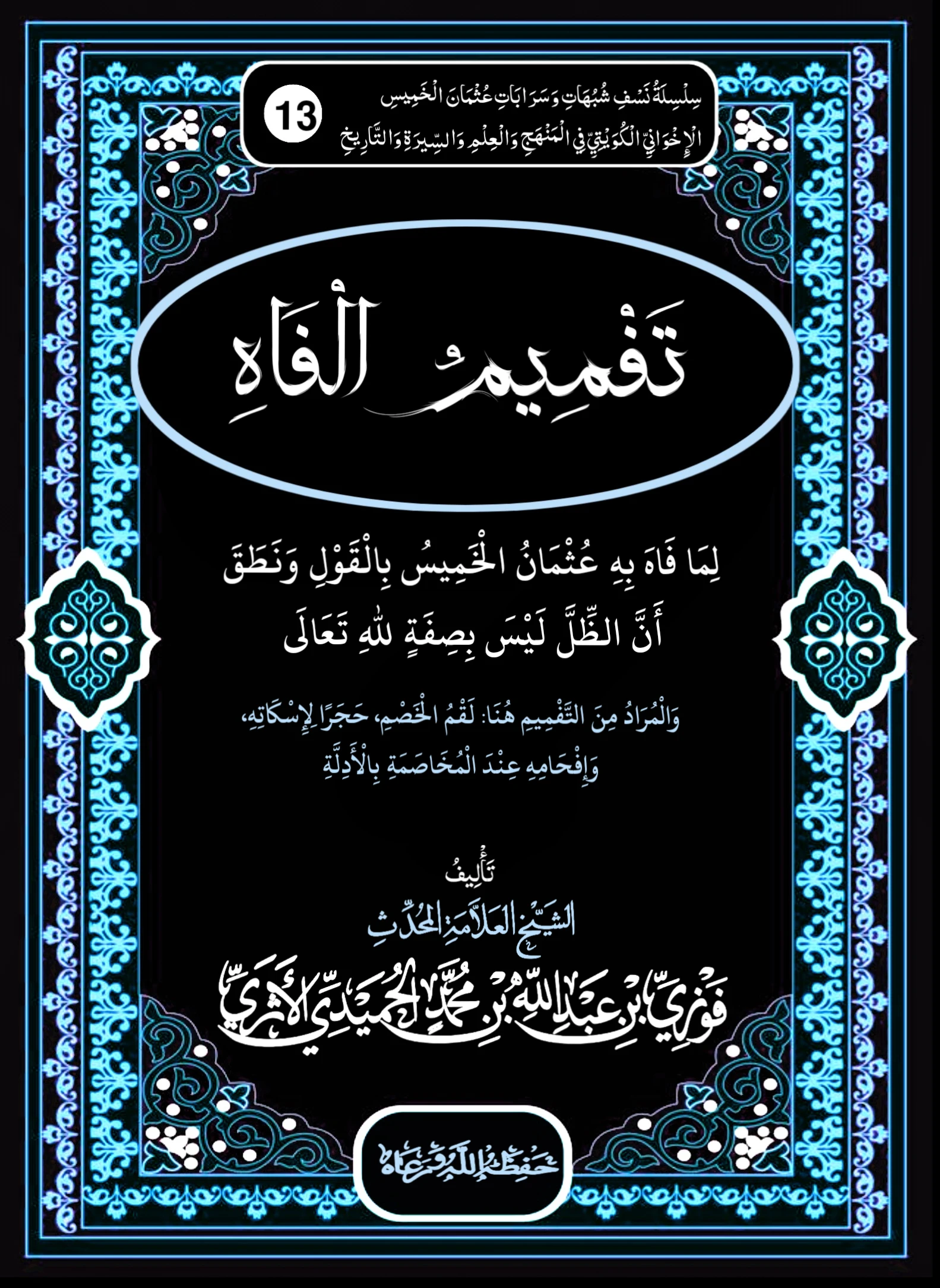 صورة الكتاب