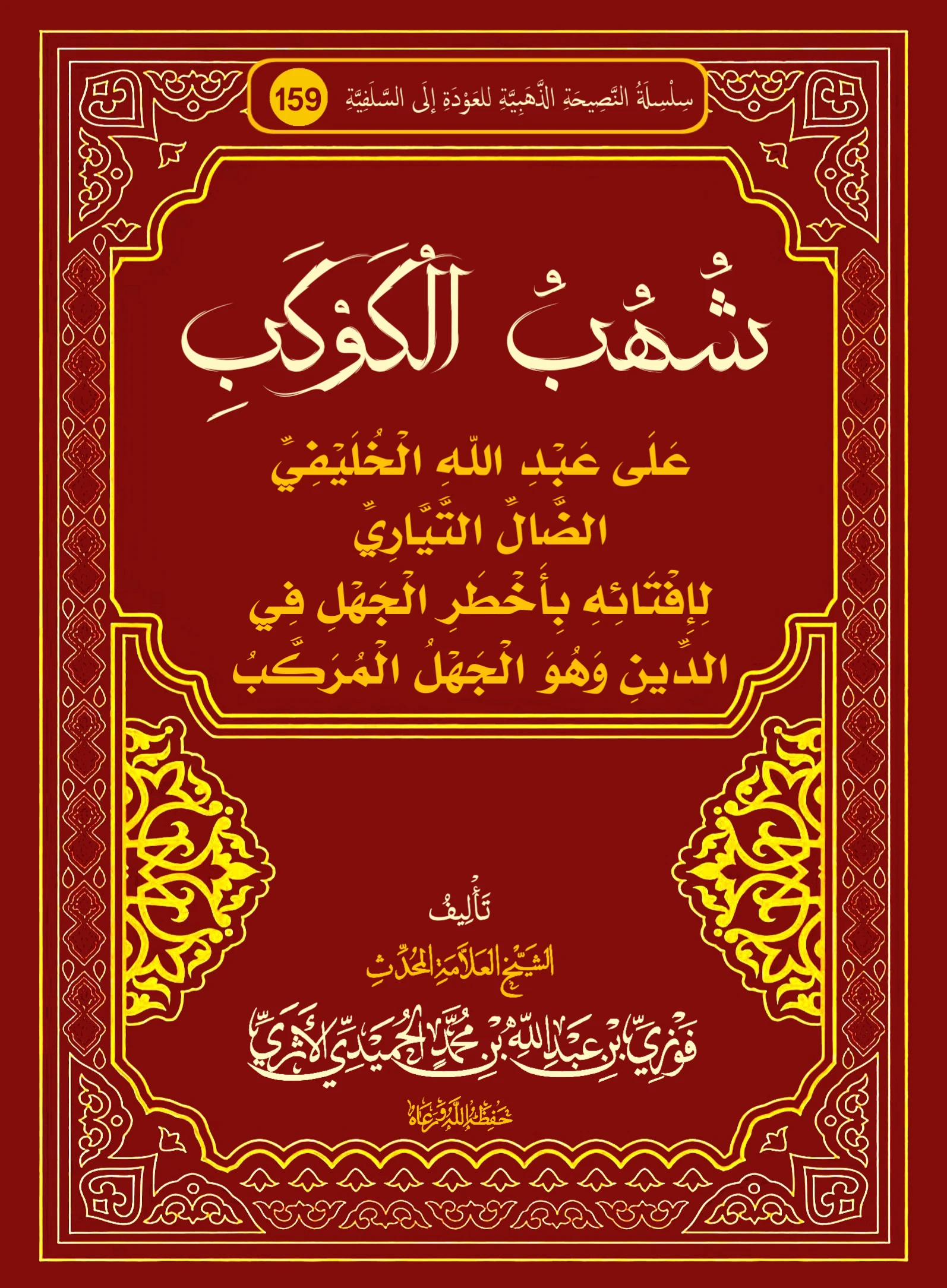 صورة الكتاب