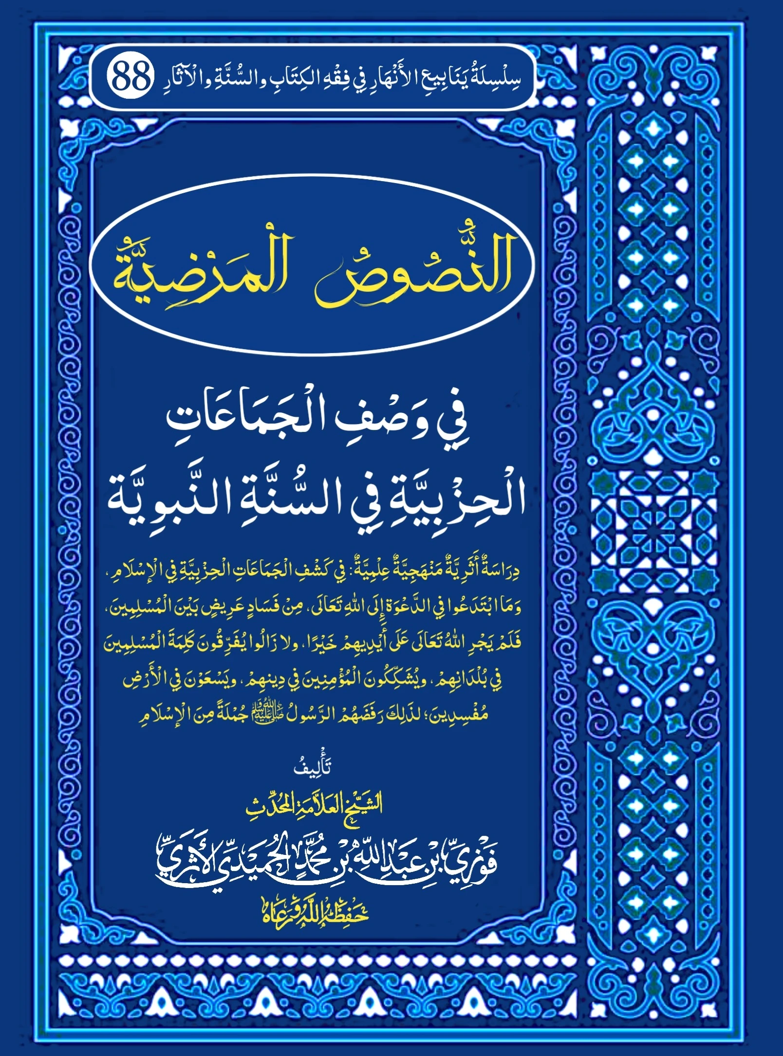 صورة الكتاب